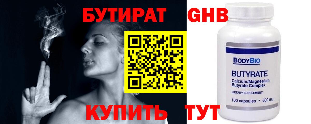 Бутират бутандиол  Вход с VPN  Муравленко 