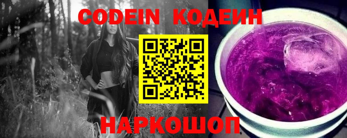 Codein Purple Drank Муравленко