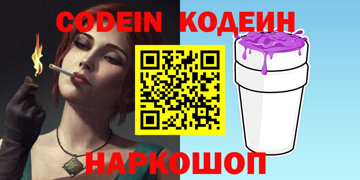 Муравленко  Кодеин Purple Drank  даркнет сайт  Вход с VPN 