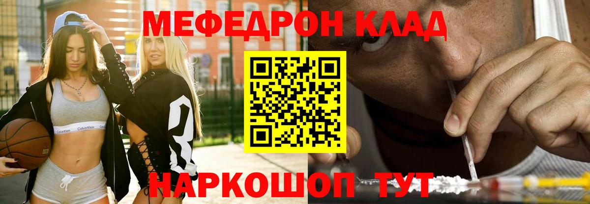 Меф мяу мяу мука Муравленко